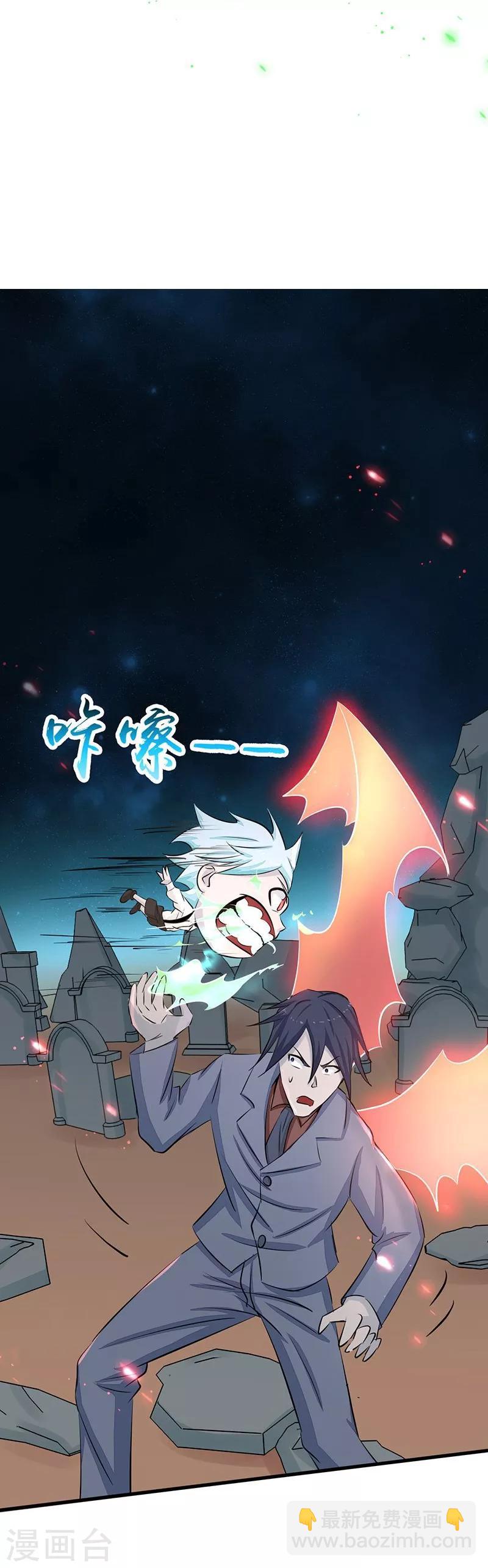 🍼地府我开的 第72话 突然的结束 第29页