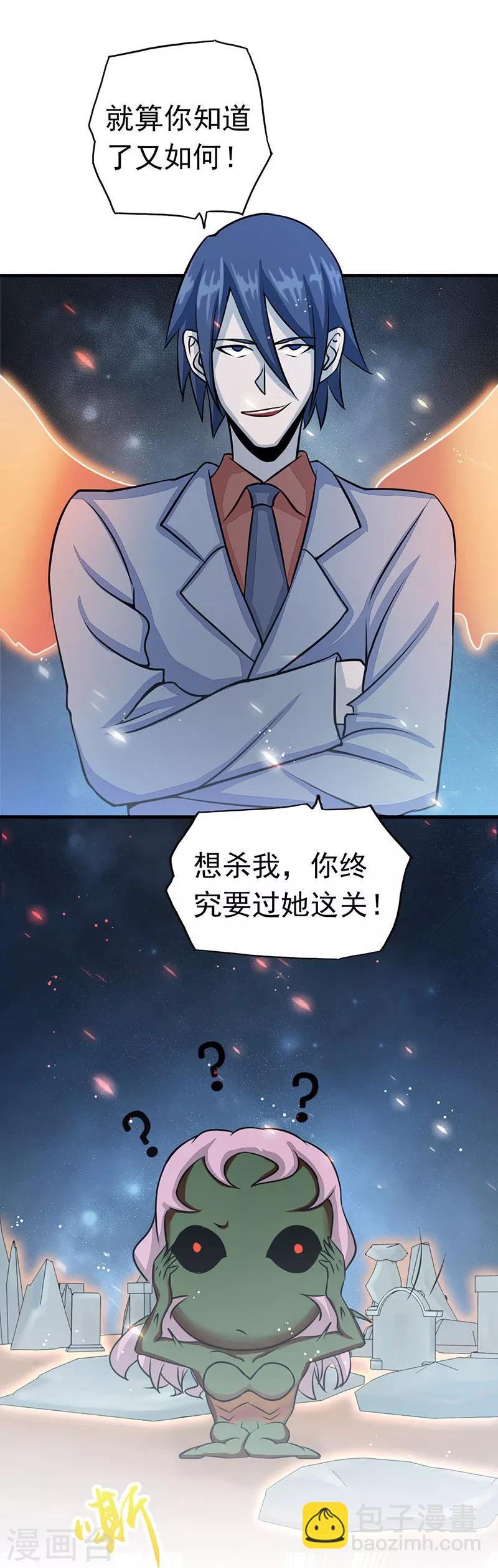 🍼地府我开的 第72话 突然的结束 第3页