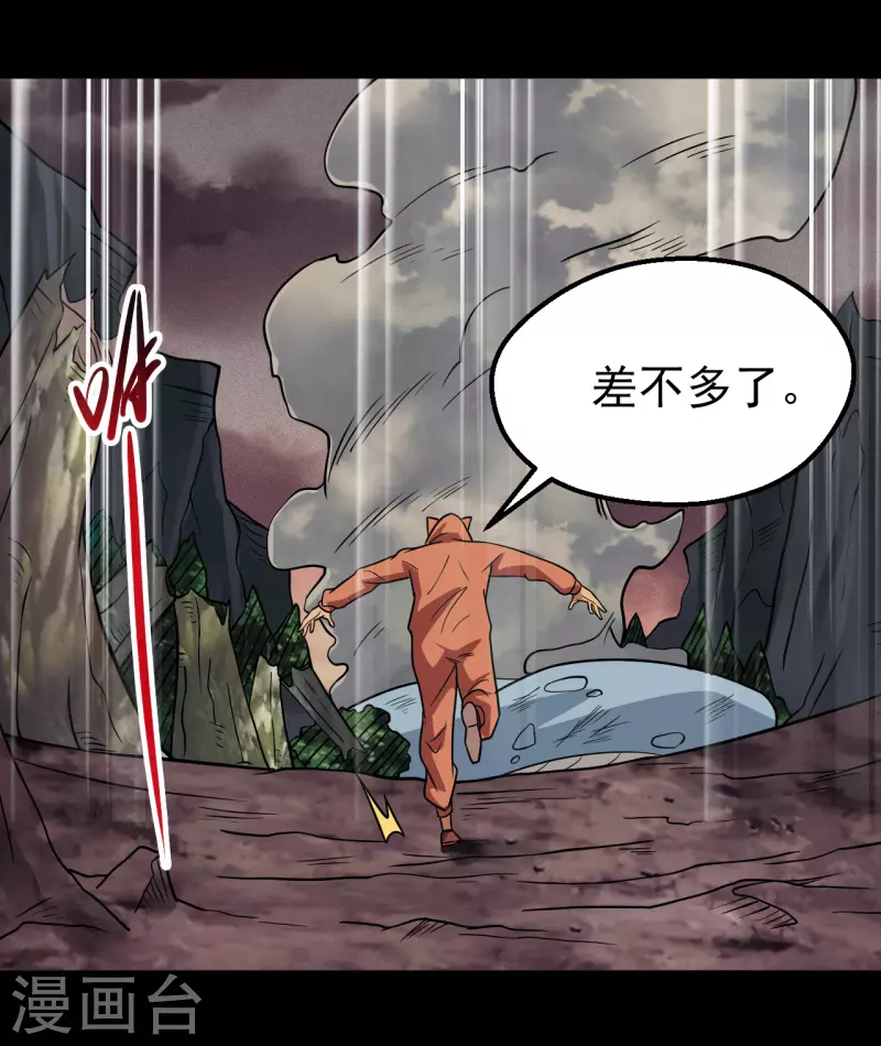 🍼地府我开的 第709话 炼化 第17页