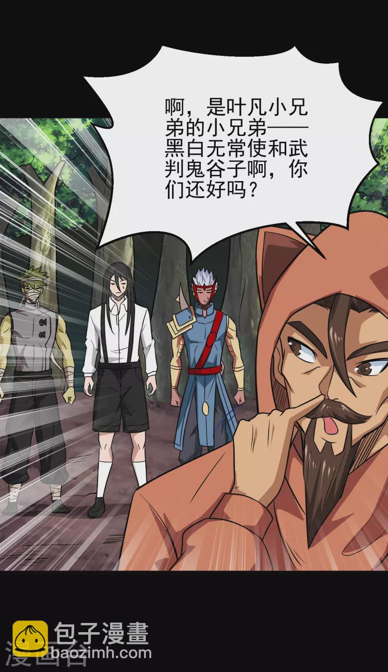 🍼地府我开的 第709话 炼化 第19页