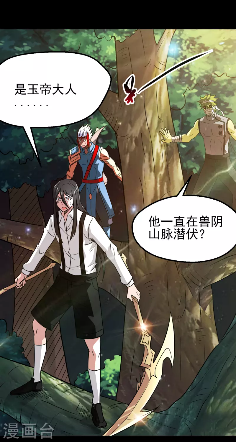 🍼地府我开的 第709话 炼化 第2页