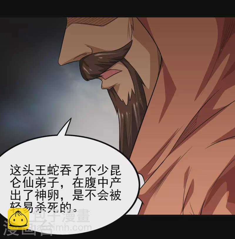🍼地府我开的 第709话 炼化 第24页