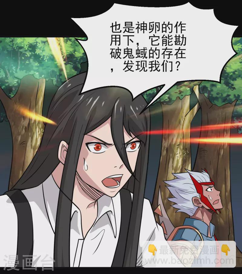 🍼地府我开的 第709话 炼化 第25页