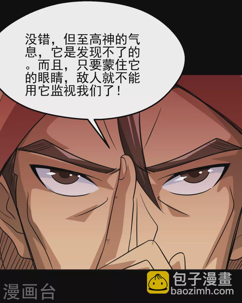 🍼地府我开的 第709话 炼化 第26页