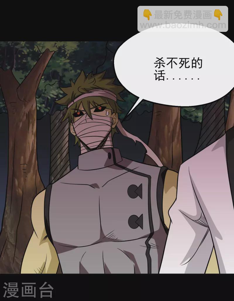 🍼地府我开的 第709话 炼化 第29页