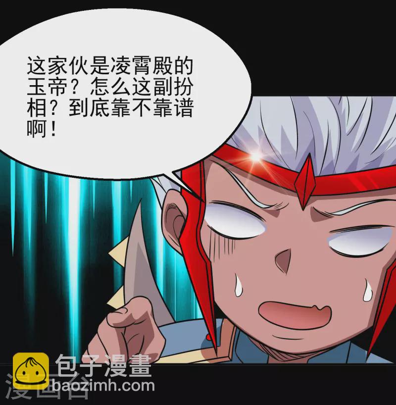 🍼地府我开的 第709话 炼化 第3页