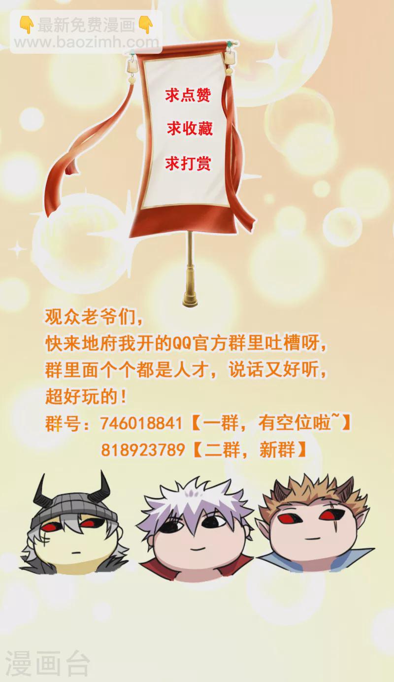🍼地府我开的 第709话 炼化 第32页