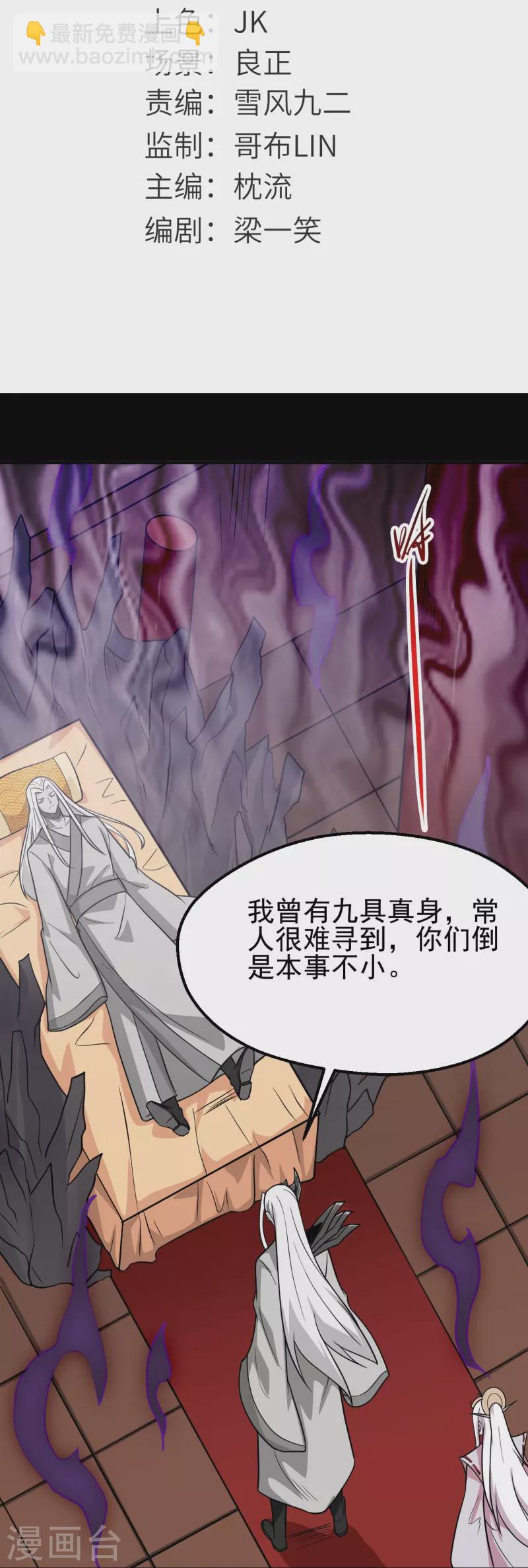 🍼地府我开的 第711话 你太笨！ 第2页