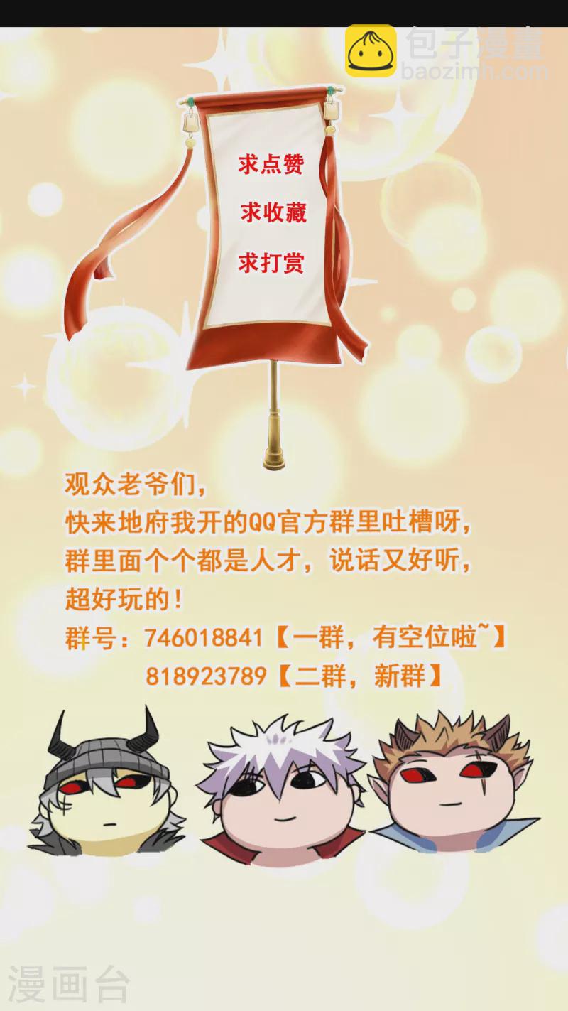 🍼地府我开的 第711话 你太笨！ 第36页
