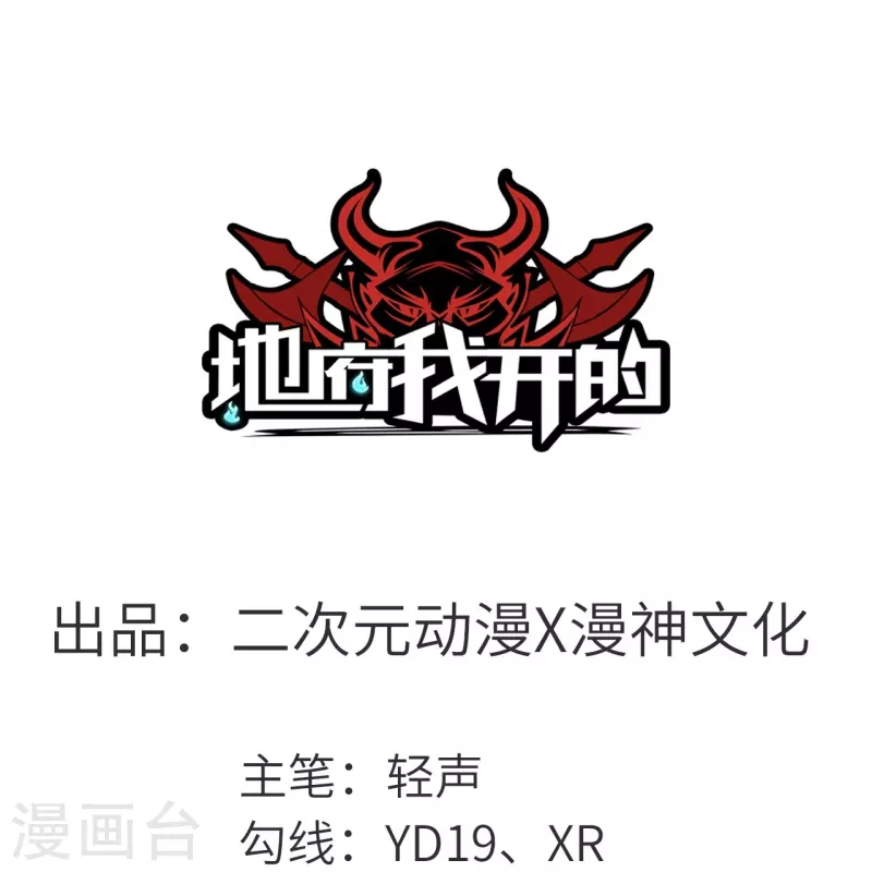 🍼地府我开的 第713话 你逃不掉的！ 第1页