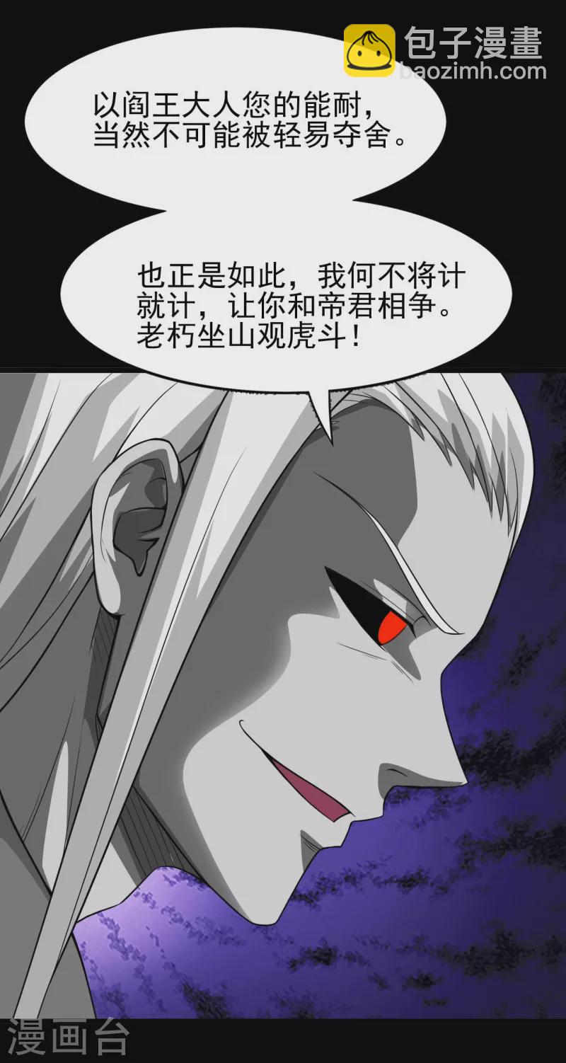 🍼地府我开的 第713话 你逃不掉的！ 第14页