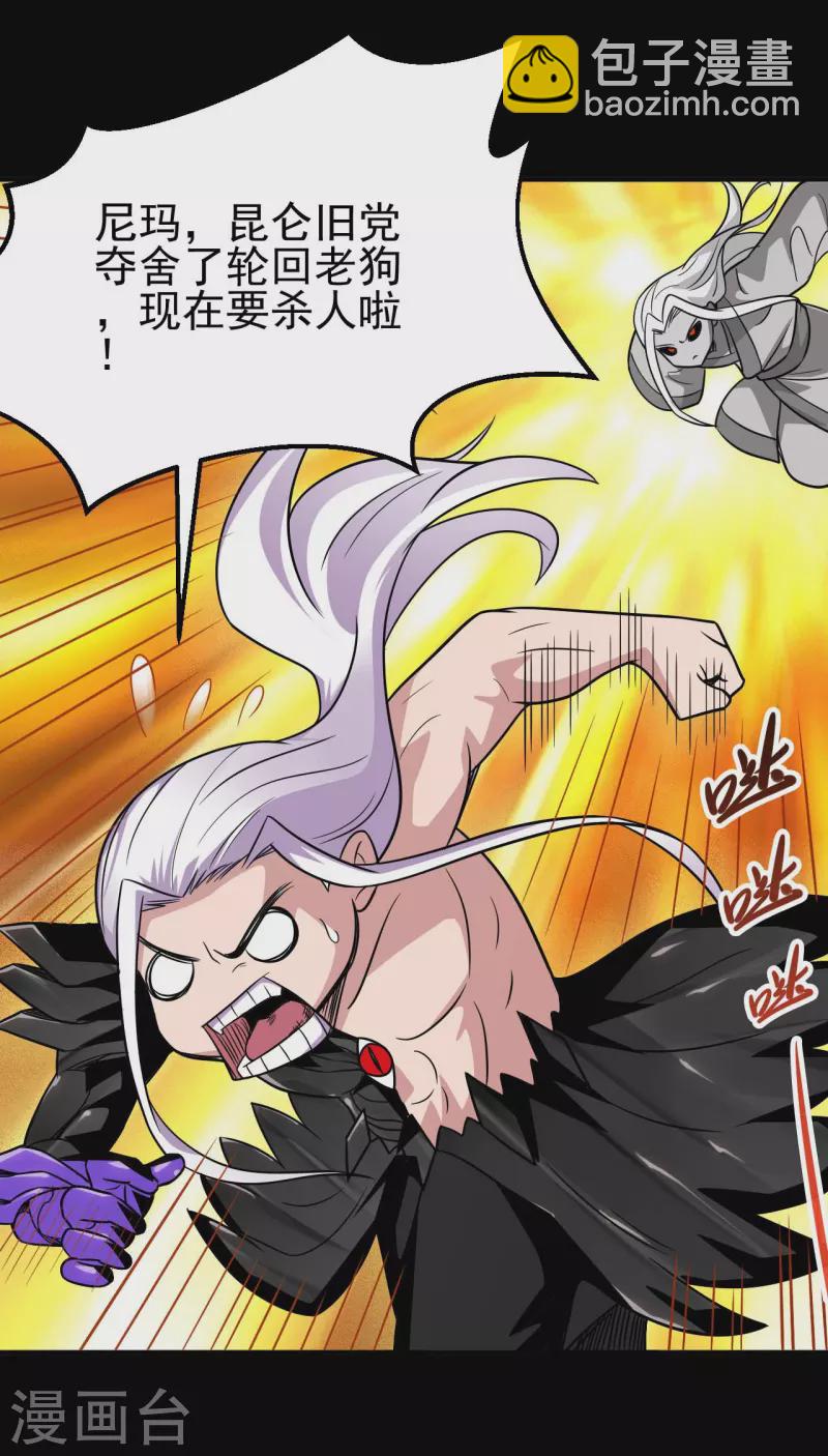 🍼地府我开的 第713话 你逃不掉的！ 第28页