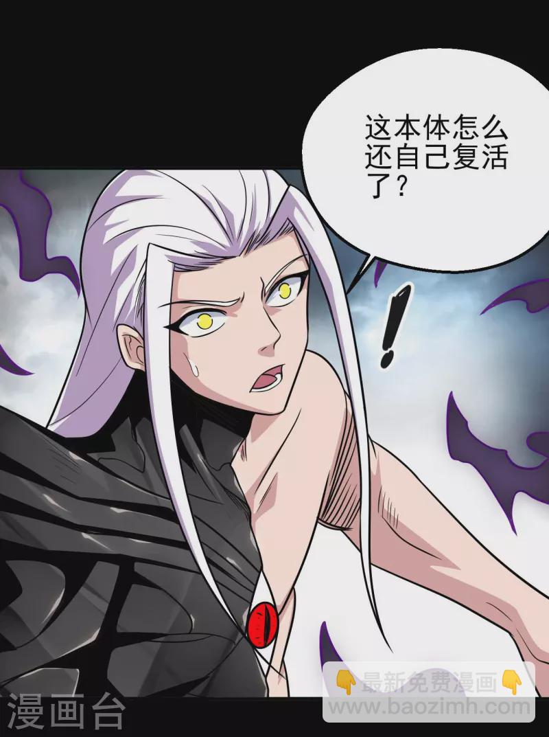 🍼地府我开的 第713话 你逃不掉的！ 第3页