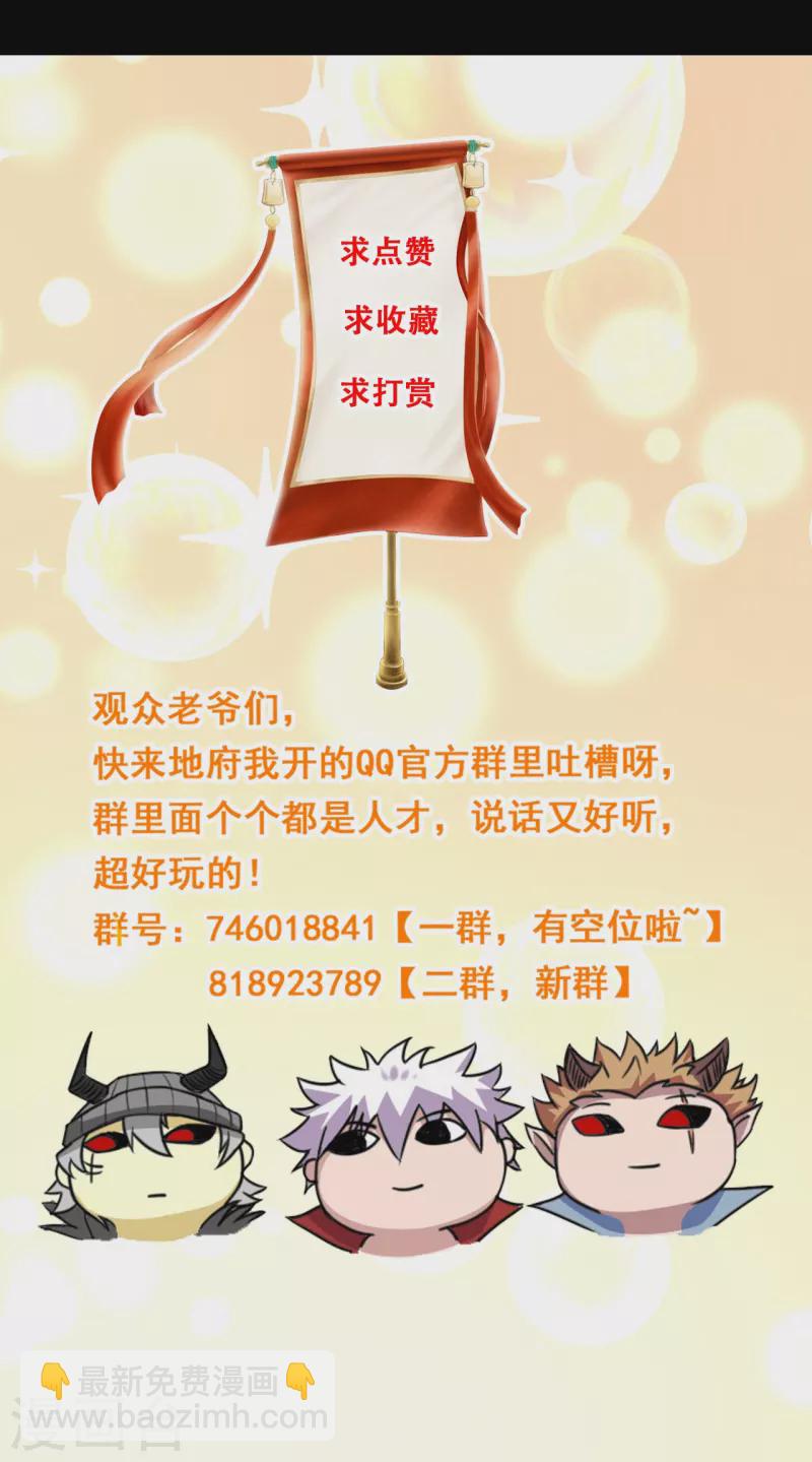 🍼地府我开的 第713话 你逃不掉的！ 第34页