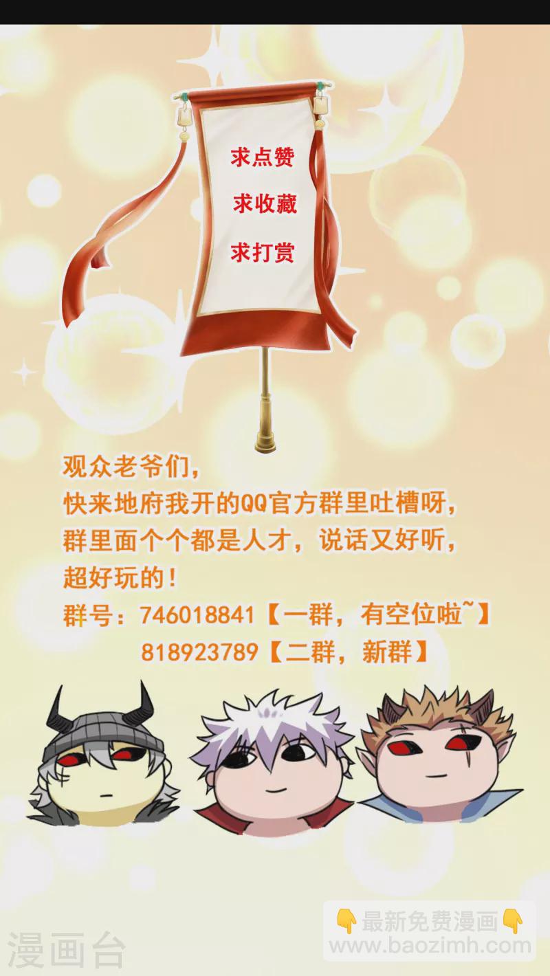 🍼地府我开的 第715话 死不足惜！ 第36页