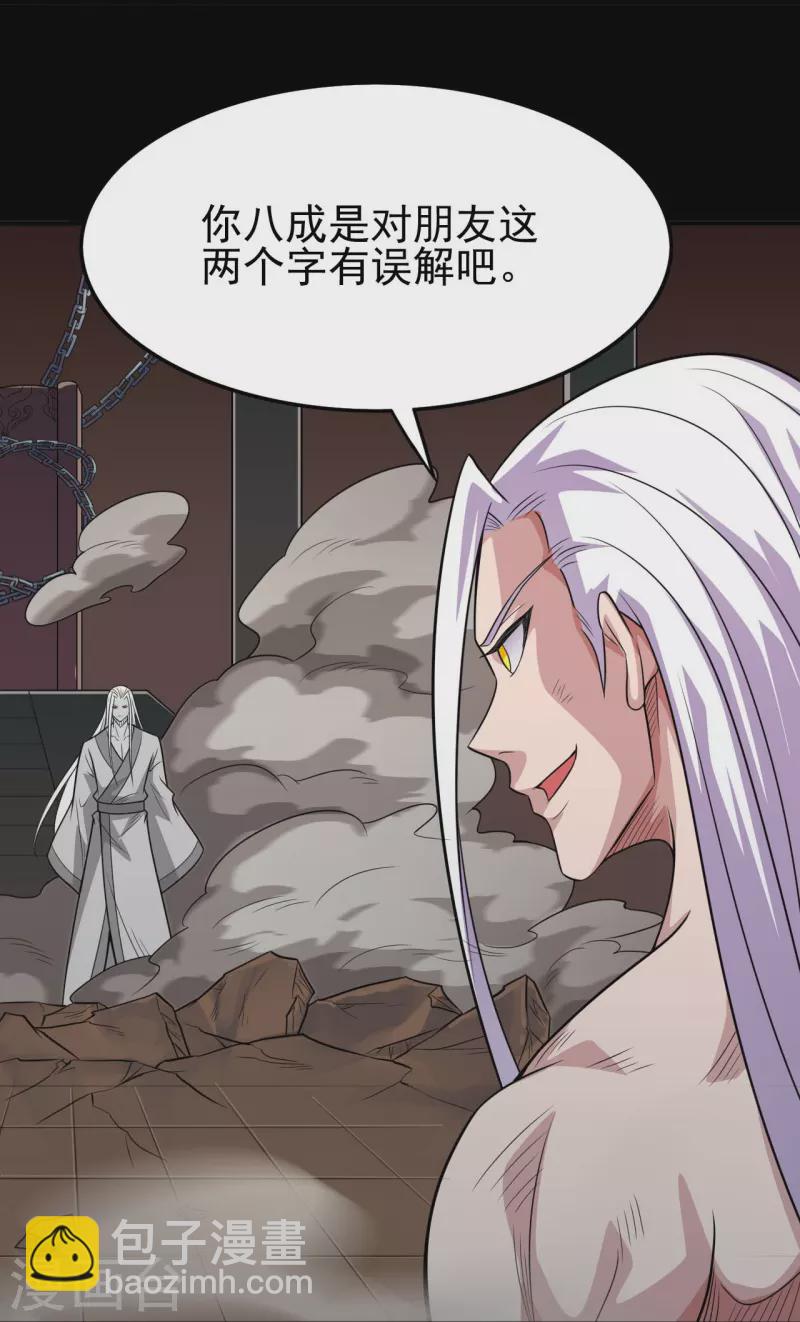 🍼地府我开的 第717话 声东击西 第17页
