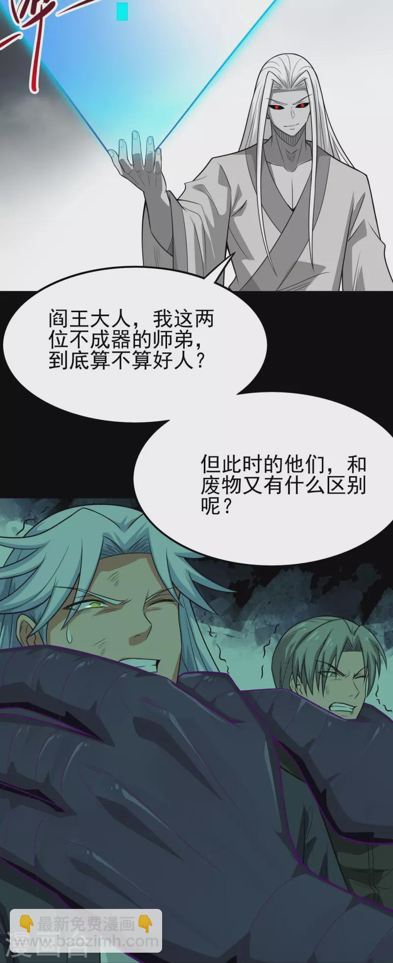 🍼地府我开的 第717话 声东击西 第22页