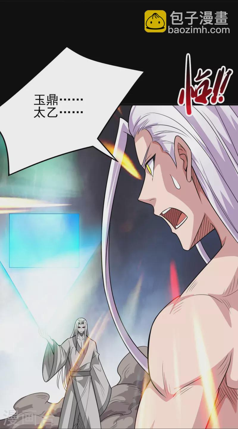 🍼地府我开的 第717话 声东击西 第23页