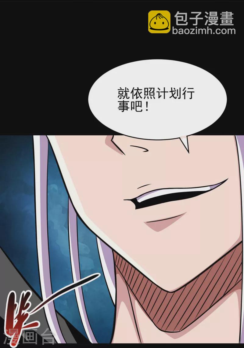 🍼地府我开的 第717话 声东击西 第24页