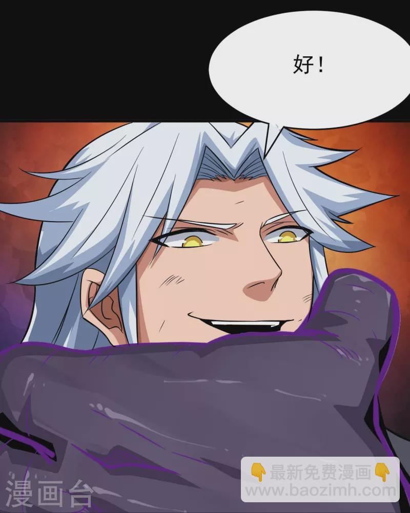 🍼地府我开的 第717话 声东击西 第25页