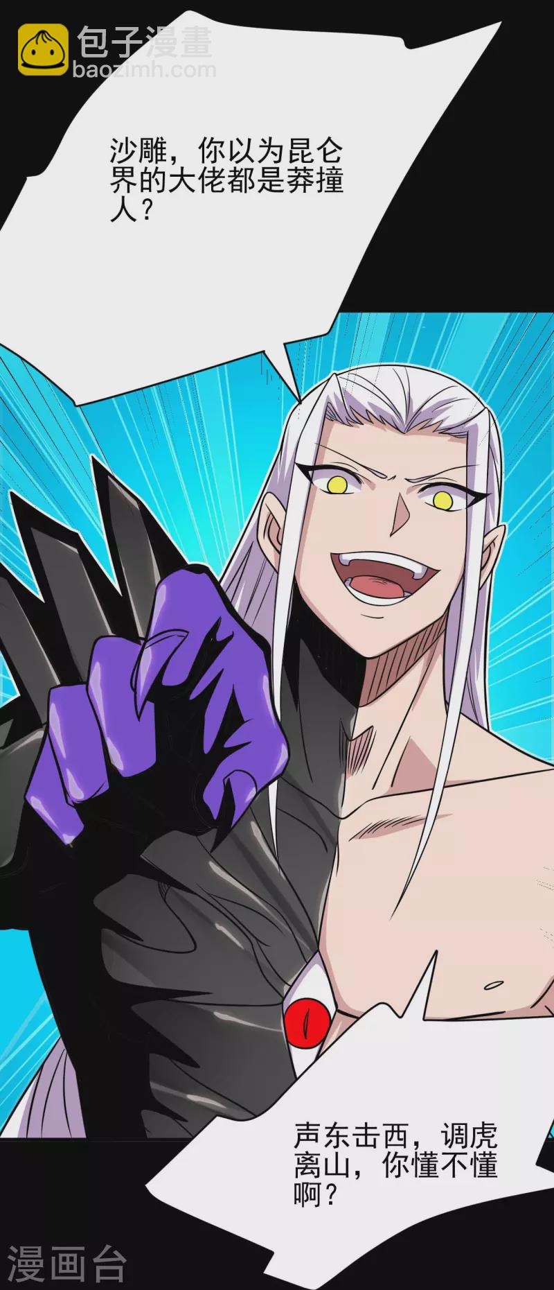 🍼地府我开的 第717话 声东击西 第28页