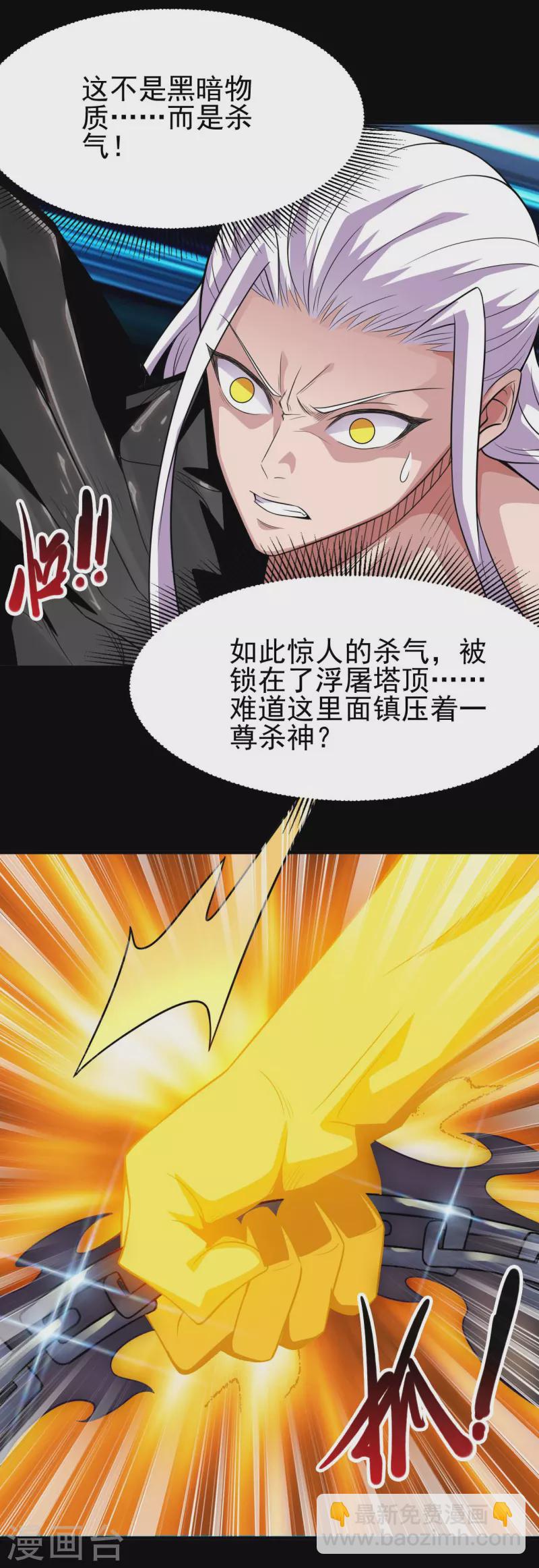 🍼地府我开的 第717话 声东击西 第3页