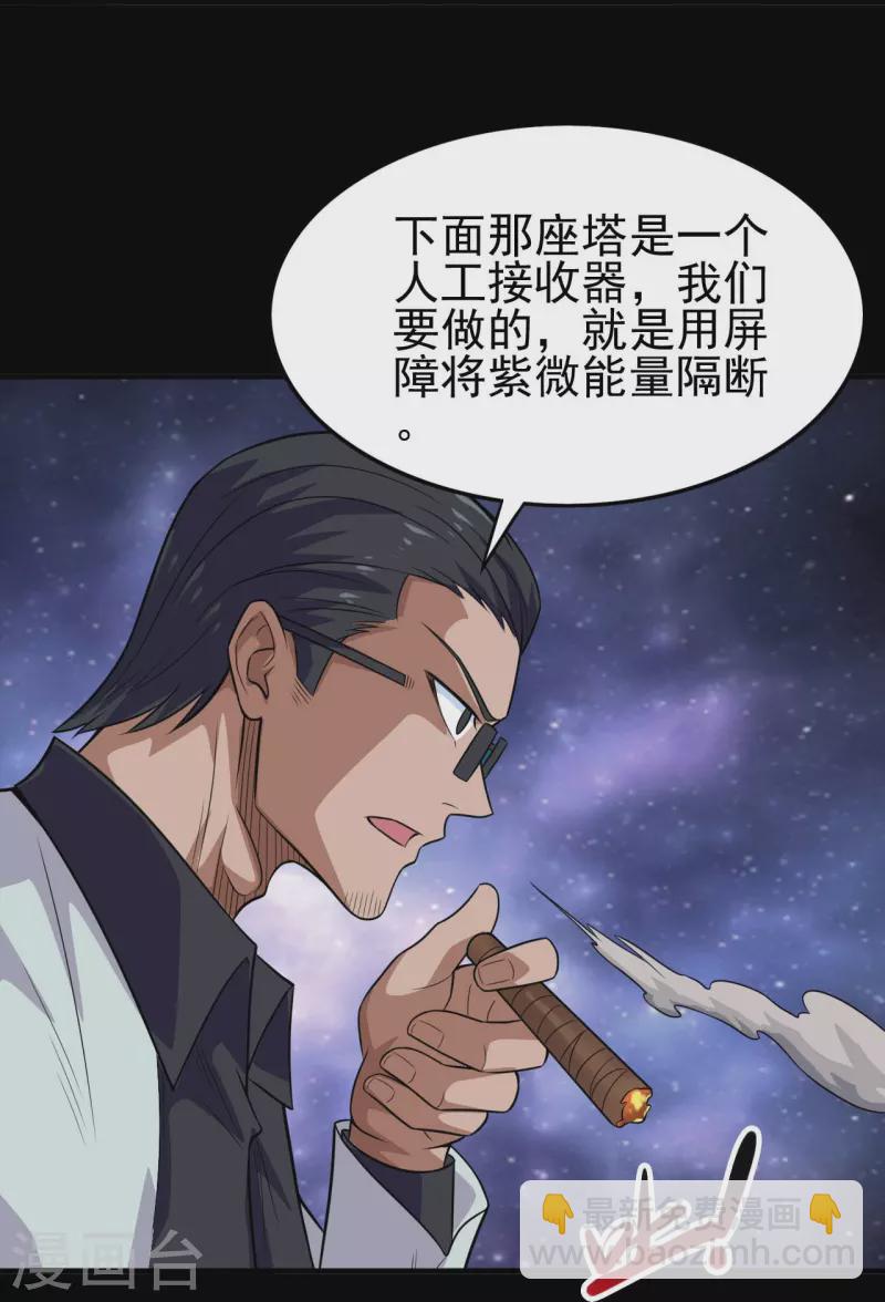 🍼地府我开的 第717话 声东击西 第31页