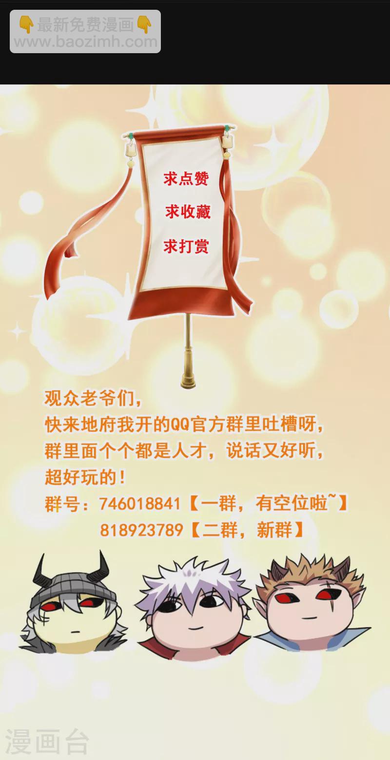🍼地府我开的 第717话 声东击西 第33页