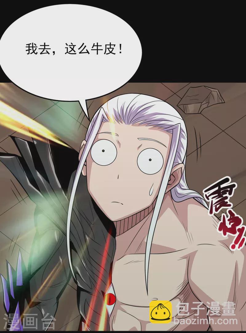 🍼地府我开的 第719话 混沌魔魂 第11页
