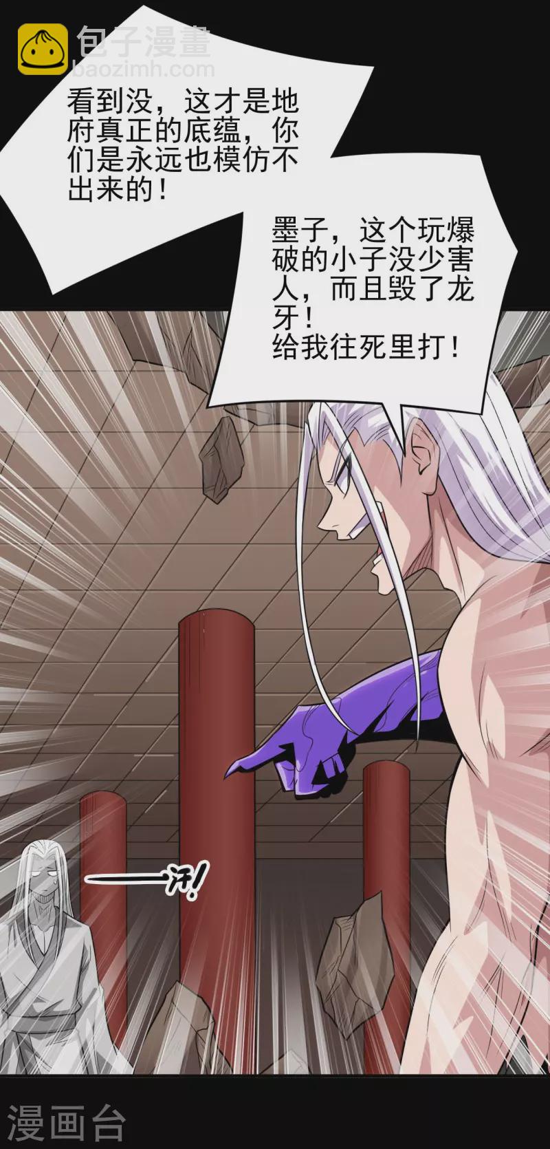 🍼地府我开的 第719话 混沌魔魂 第12页