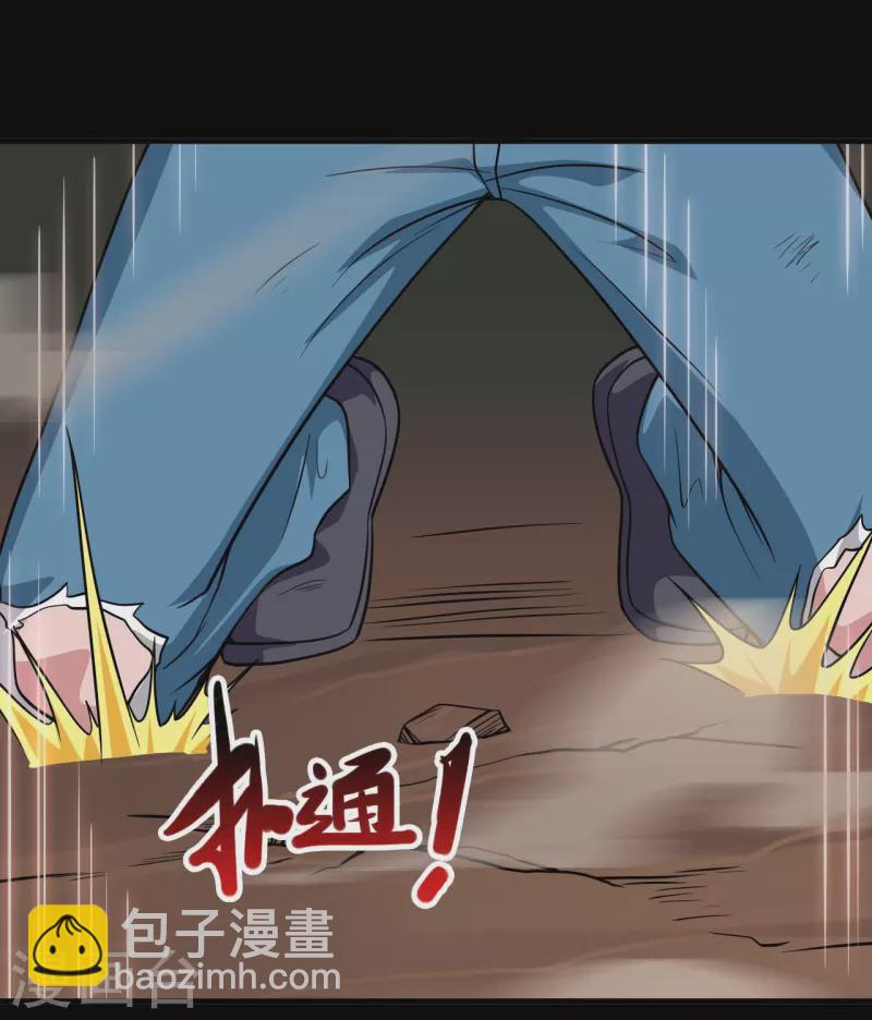 🍼地府我开的 第719话 混沌魔魂 第22页