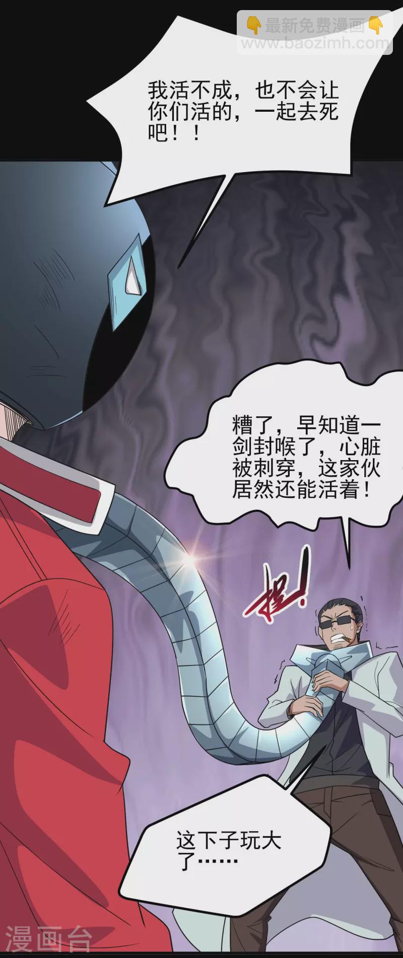 🍼地府我开的 第719话 混沌魔魂 第27页