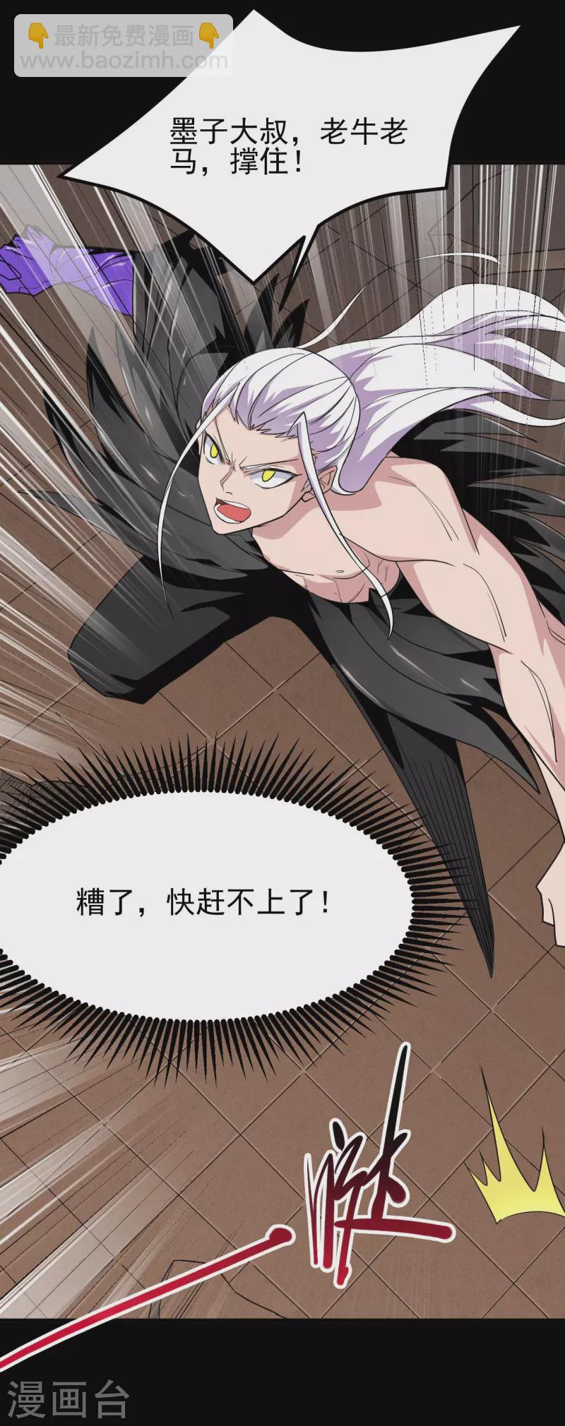 🍼地府我开的 第719话 混沌魔魂 第28页