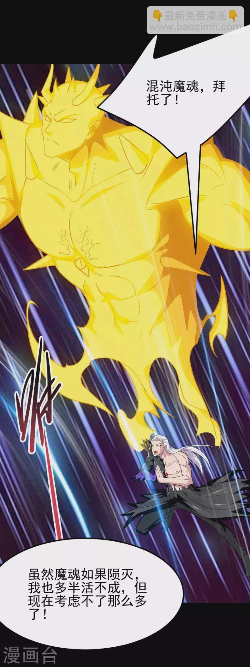 🍼地府我开的 第719话 混沌魔魂 第29页