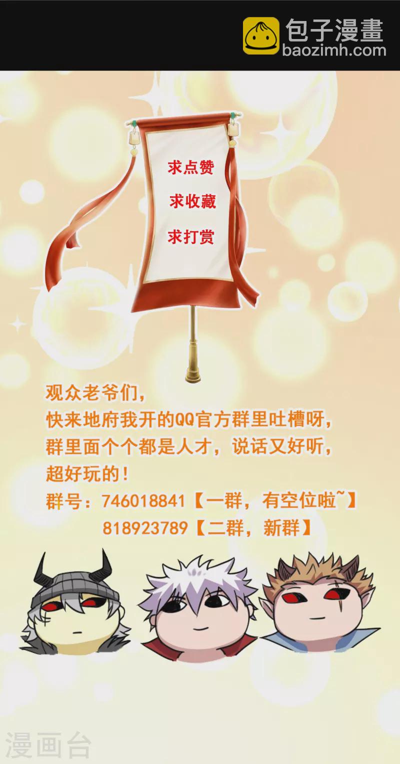 🍼地府我开的 第719话 混沌魔魂 第38页