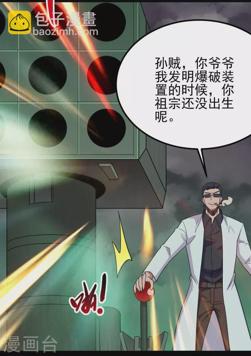 🍼地府我开的 第719话 混沌魔魂 第8页