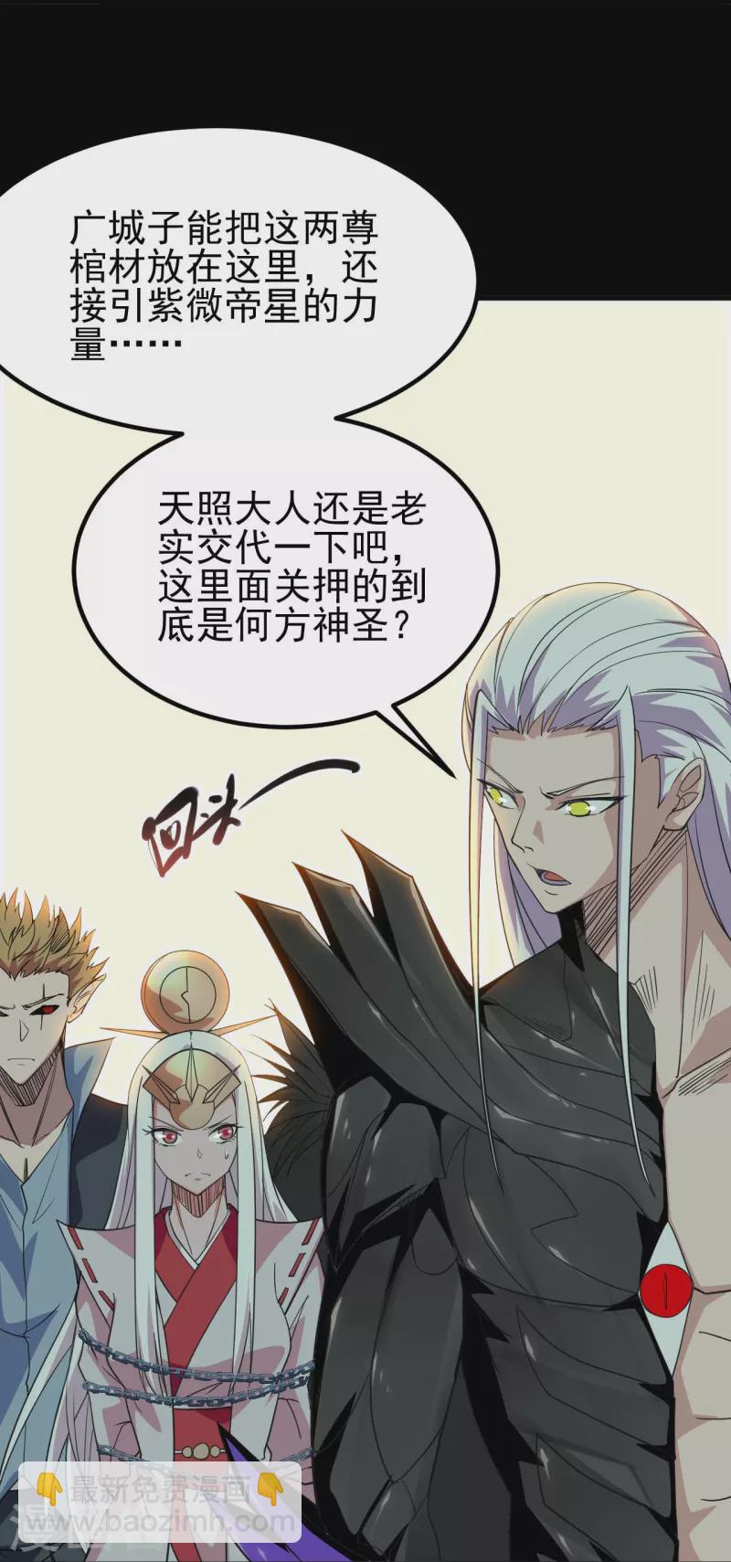 🍼地府我开的 第721话 华夏的英魂 第13页