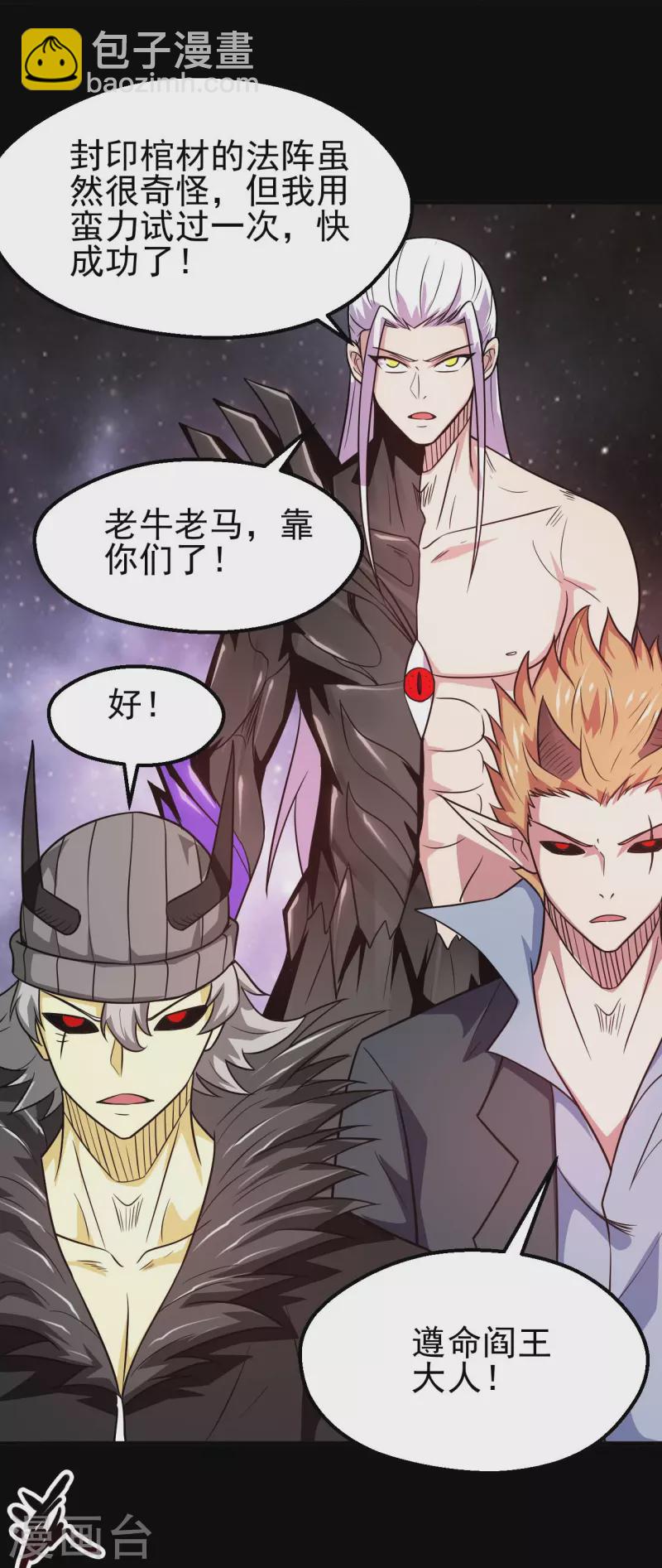 🍼地府我开的 第721话 华夏的英魂 第17页