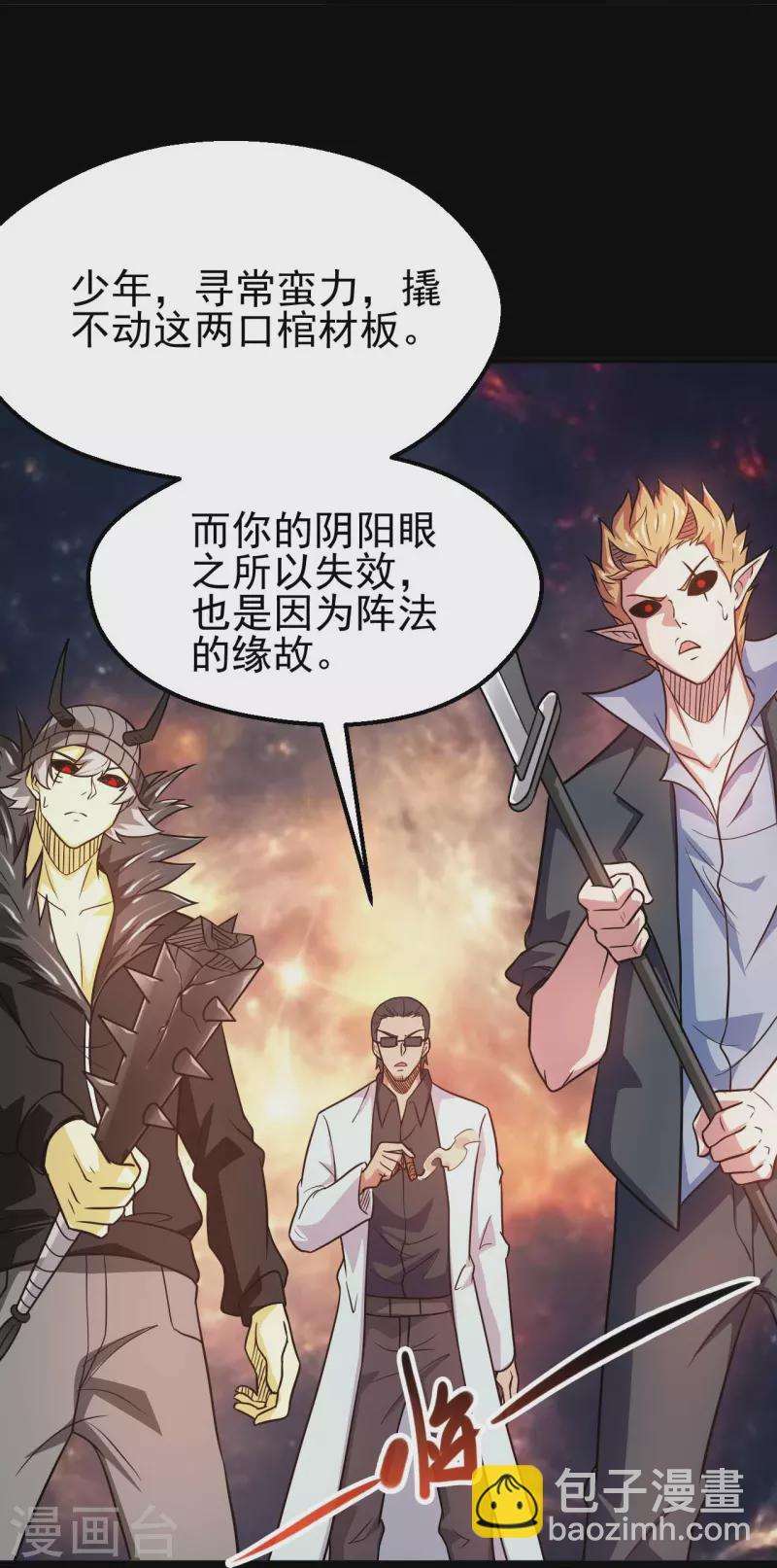 🍼地府我开的 第721话 华夏的英魂 第21页