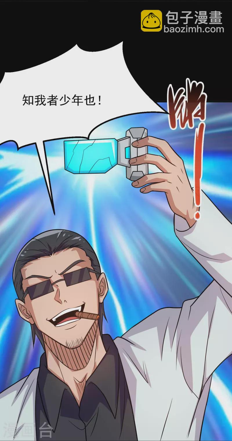 🍼地府我开的 第721话 华夏的英魂 第23页
