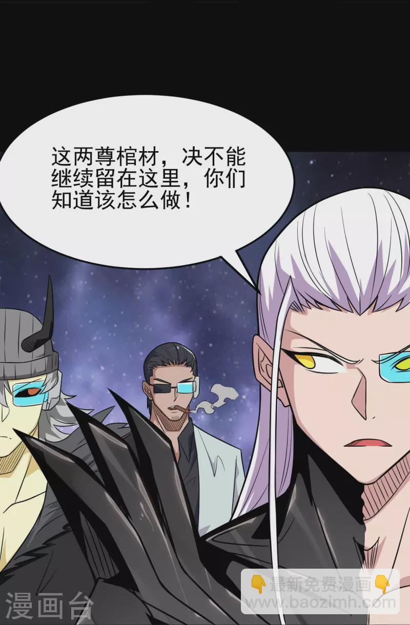🍼地府我开的 第721话 华夏的英魂 第31页