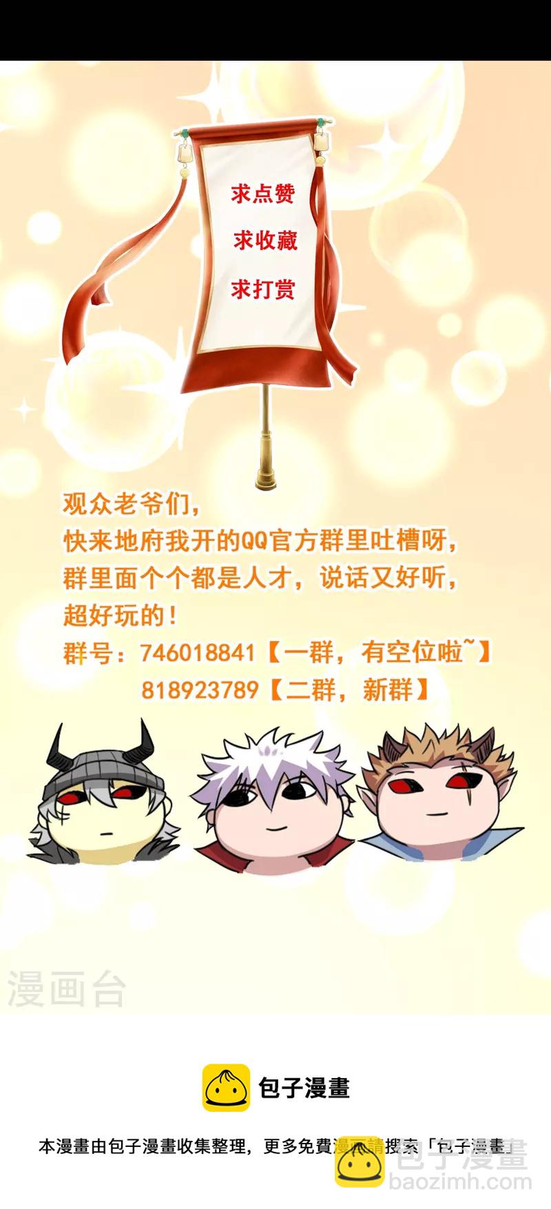 🍼地府我开的 第721话 华夏的英魂 第38页