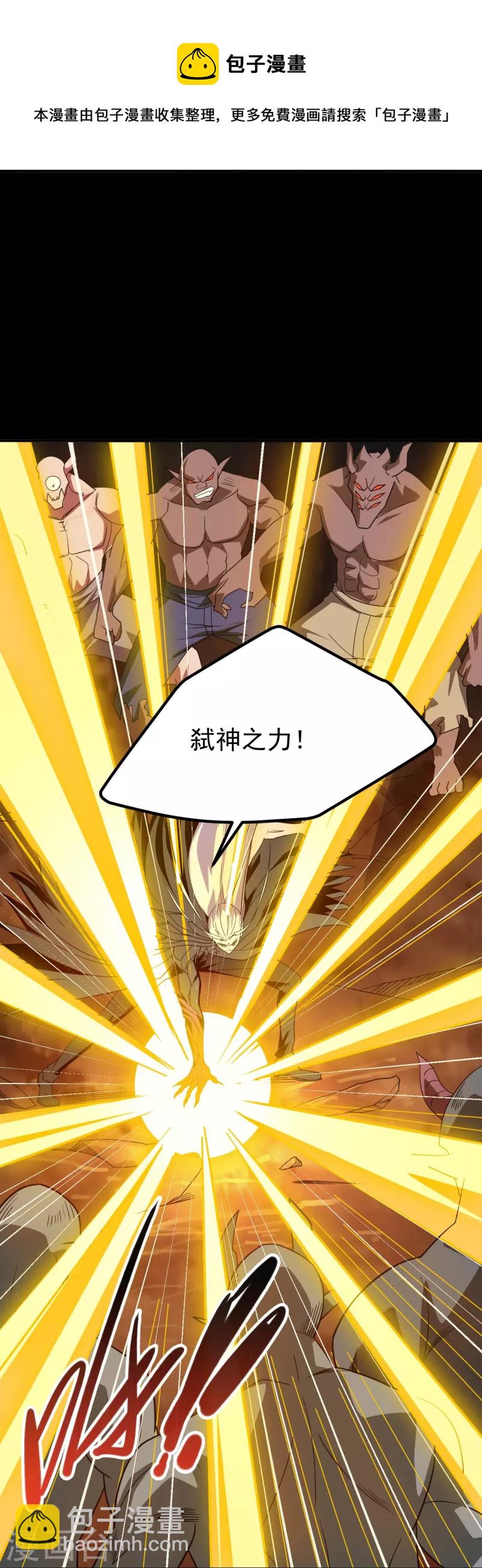 🍼地府我开的 第723话 弑神之力！ 第12页