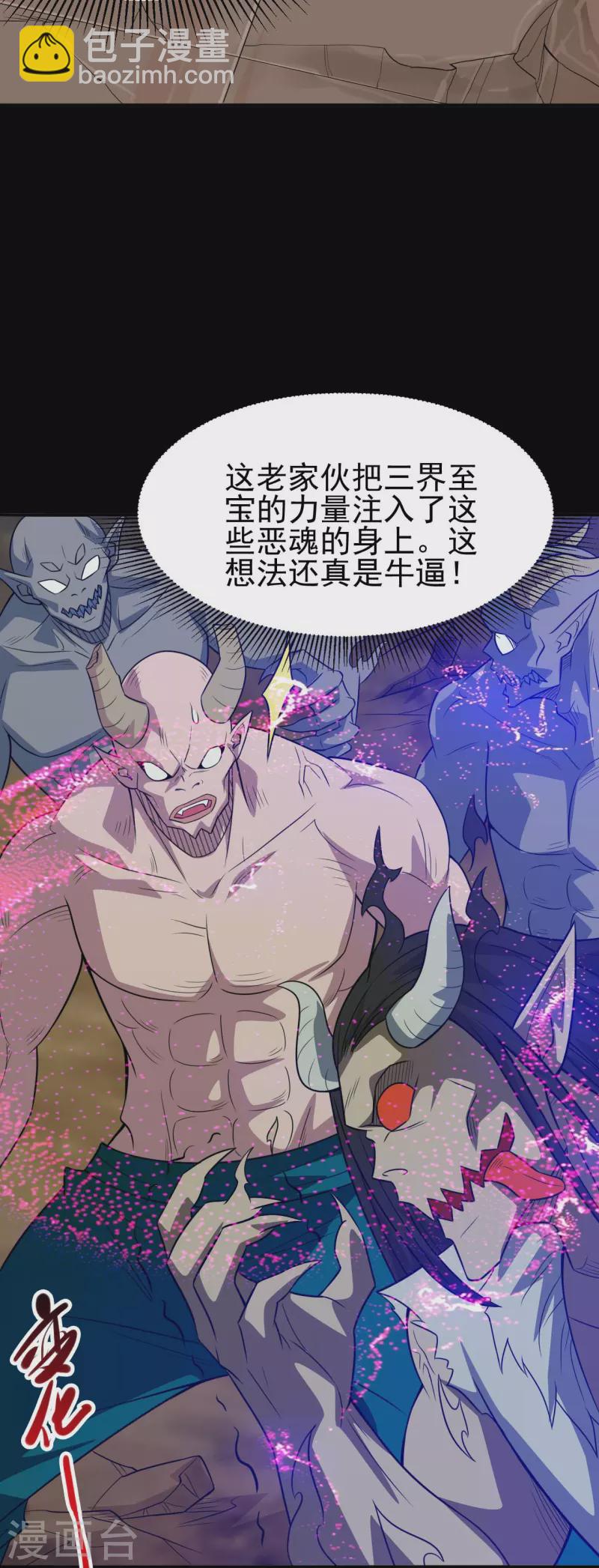 🍼地府我开的 第723话 弑神之力！ 第18页