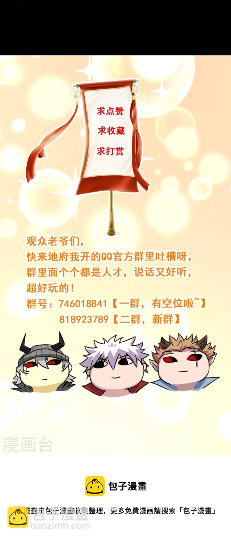 🍼地府我开的 第723话 弑神之力！ 第38页