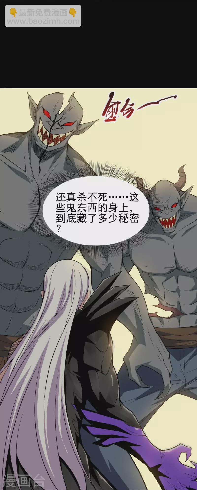 🍼地府我开的 第723话 弑神之力！ 第4页