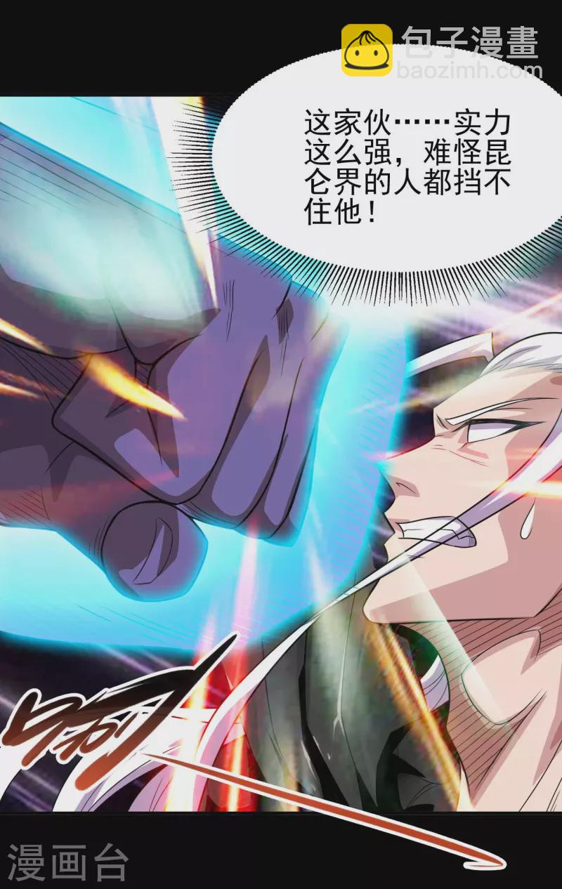🍼地府我开的 第725话 吸血蝙蝠 第17页