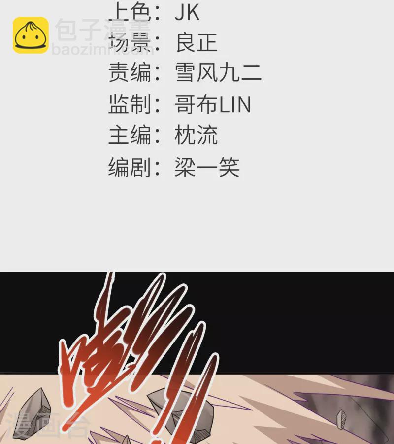 🍼地府我开的 第725话 吸血蝙蝠 第2页