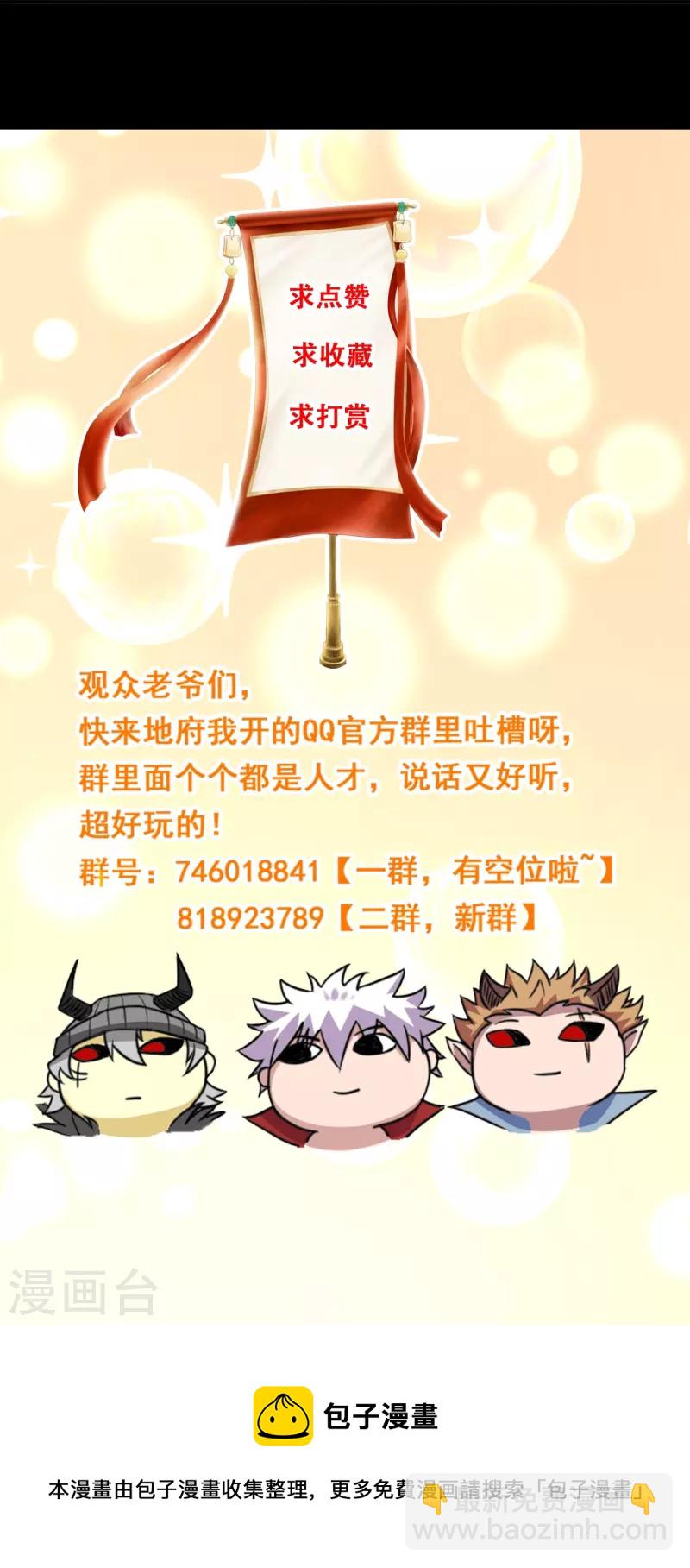🍼地府我开的 第725话 吸血蝙蝠 第40页