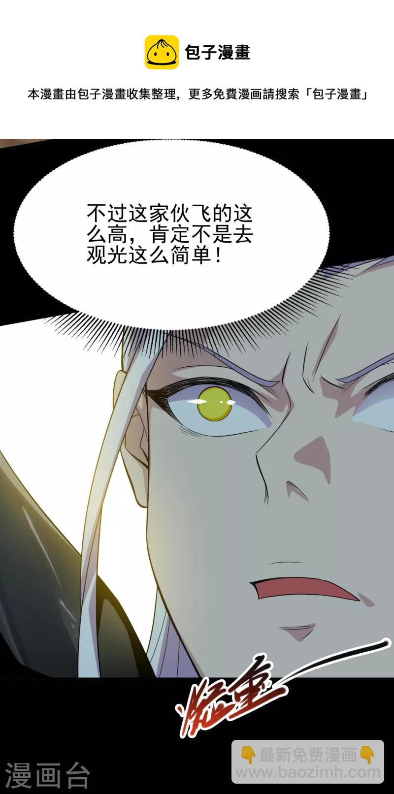 🍼地府我开的 第725话 吸血蝙蝠 第7页